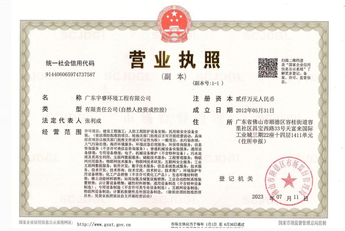 营业执照